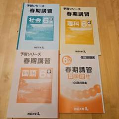 四谷大塚 予習シリーズ 小6 m30094190732_1.jpg?1718960430