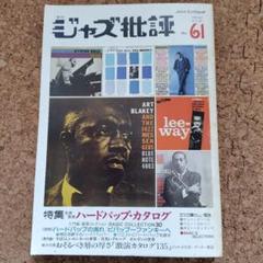 ジャズ批評 10冊セット Amazon.co.jp: ジャズ批評 2025年5月号（245号） (2025-04-24