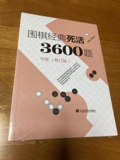 2025年最新】中国 囲碁の人気アイテム - メルカリ