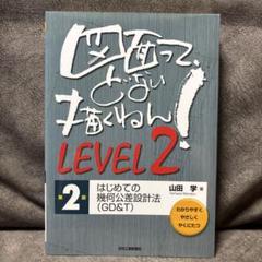 図面って、どない描くねん! LEVEL2