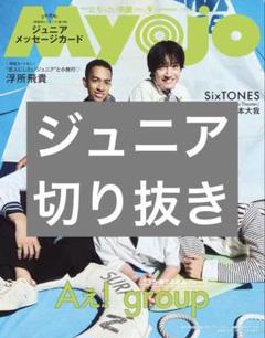 Myojo 切り抜き 2/2 788》冨浦智嗣 Myojo 2007年2月 切り抜きの通販 by りさ's shop