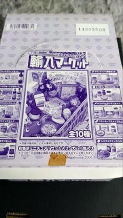 メガハウス　輸入マーケット　10種　完全未開封品 2025年最新】メガハウス 輸入マーケットの人気アイテム - メルカリ