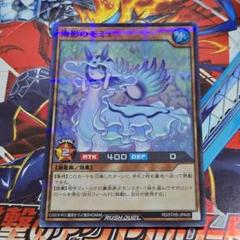 ラッシュデュエル！『海影のモミュ』新品未使用！パラレル！ 遊戯王ラッシュデュエル 海影のモミュ スーパーパラレル - メルカリ