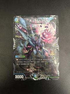 追跡補償付き匿名発送 天災 デドダム CS プロモ 天災 デドダム [P30/Y19] | トレカカク～デュエマ価格サイト～