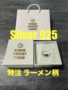 特注品 雷紋 双喜紋 ラーメンリング silver925 22号