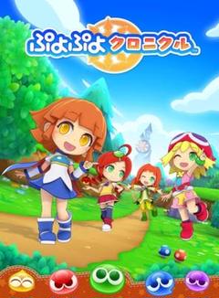 [☆未使用品]ぷよぷよクロニクル スペシャルプライス - 3DS