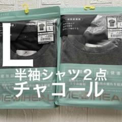 L新品【半袖2点メディヒールリカバリー ルームシャツ　チャコール　ワークマン