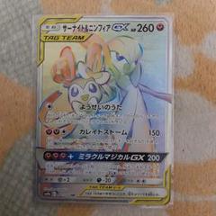サーナイト&ニンフィアgx hr