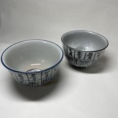 FNA26② 暦手茶碗2個(2009年　2013年) FNA26② 暦手茶碗2個(2009年2013年)