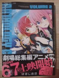 ぼっち・ざ・ろっく アンソロジーコミック 2