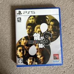 PS5 龍が如く8