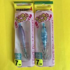 No.8952 ヤマシタ マルイカスッテ7㎝ 2本セット 未使用品 - メルカリ