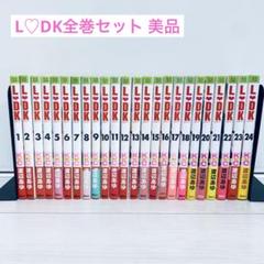 L DK 1巻-最新巻 セット (講談社コミックスフレンド B