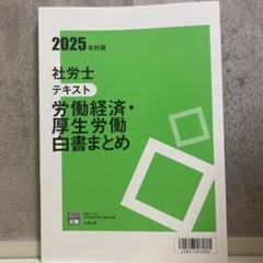 2025年最新】大原 社労士 テキストの人気アイテム - メルカリ