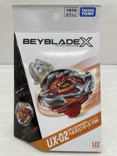 kntoy63-0066ベイブレードエックス ヘルズハンマー　3-70Hのサムネイル