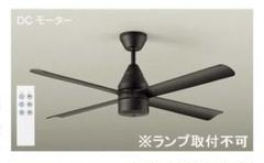 【未使用】DCモーター ブラック シーリングファン