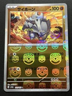 ポケモンカードまとめ売り45枚　サイホーンのみマスターボールミラー サイホーン(マスターボールミラー)【C】{111/165}