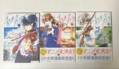 青のオーケストラ 1、2、3巻セット