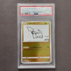 【PSA10】ピカチュウ nagaba 長場 プロモ 管理番号 b252 PSA10】ピカチュウ nagaba 長場 プロモ ポケモン b252