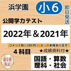 2025年最新】馬渕 公開テスト 小4の人気アイテム - メルカリ