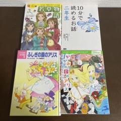 アリスシリーズ 児童書4冊セット 2025年最新】ふしぎの国のアリス 絵本の人気アイテム - メルカリ