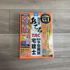 2025年最新】独学宅建の人気アイテム - メルカリ