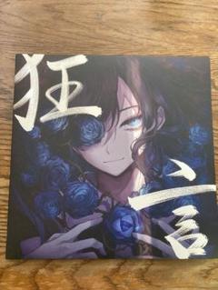 Ado 狂言 レコード Ado（アド）狂言 アナログ盤 完全生産限定 二