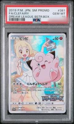 2025年最新】ポケモンカード ピッピ chr プロモ psa10の人気