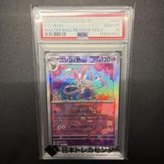 ポケモンカード　マスターボールミラー　psa10 11枚セット マスターボールミラー ヤドン 079/165 C PSA10 ポケモンカード