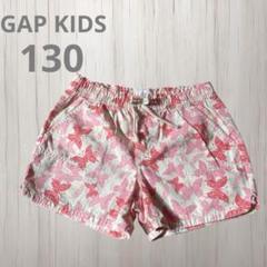 GAP KIDS◇◆ショートパンツ 半ズボン バタフライ 蝶々 130cm