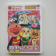 495 アンパンマンとはじめよう!お歌と手あそび編 リズムであそぼう