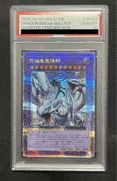 遊戯王　究極竜魔導師　25thシークレットレア PSA10