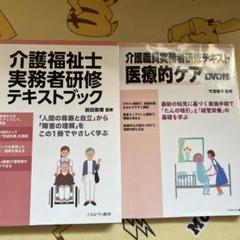 介護職員実務者研修テキスト医療的ケア