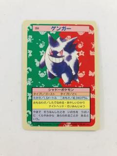 ポケモンカードトップサンまとめ売りゲンガー進化セット希少！ 状態A】ゲンガーex RR (047/071) [sv5K] の通販・買取価格