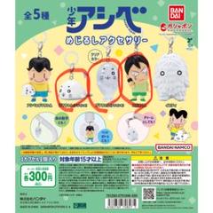 少年アシベ めじるしアクセサリー ガチャ - メルカリ