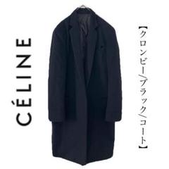 celine セリーヌ クロンビー コート レディース 36 M ブラック 黒