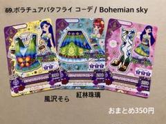 アイカツ！ 未完成コーデセットバラ売り⭕️ アイカツ! - アイカツフレンズ ハーティフラム コーデセット