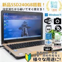Windows11ノートパソコン✨オフィス付き✨ASUS 新品SSD Wi-Fi