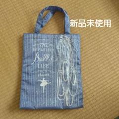 チャコットChacottバレエレッスンバッグ サブバッグ ブルーのサムネイル