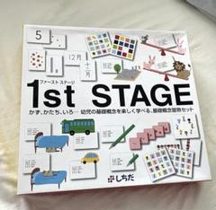 七田式 しちだ 1st STAGE ファースト ステージ 2025年最新】七田 ファーストステージの人気アイテム - メルカリ