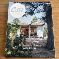 CASA BRUTUS EXTRA ISSUE 自然と暮らす家