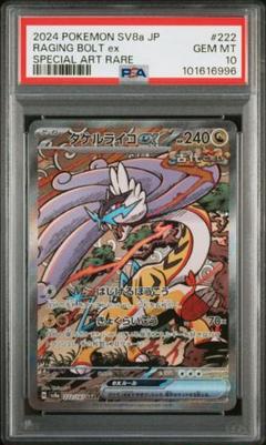 ピカチュウ AR SR ソウブレイズ　SAR PSA10まとめ売り ピカチュウ AR SR ソウブレイズ SAR PSA10まとめ売り - メルカリ