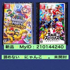 スーパーマリオパーティジャンボリー　大乱闘スマッシュブラザーズSPECIAL
