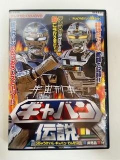 中古DVD 宇宙刑事ギャバン 全4巻 8枚組 東映 特撮 Amazon.co.jp: 宇宙刑事ギャバン Vol.1 [DVD] : 特撮(映像