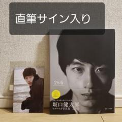 坂口健太郎写真集 5 6の中古 未使用品を探そう メルカリ