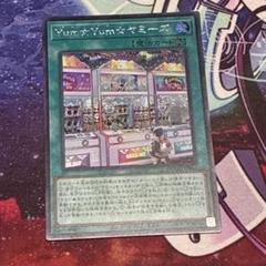 遊戯王　Yum⭐︎Yum⭐︎ヤミーズ シークレット　ヤムヤムヤミーズ　ヤミーズ