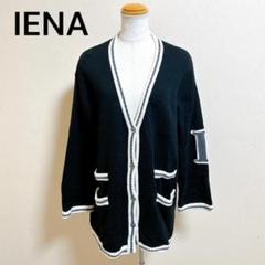 未使用 IENA イエナ 定価2.5万 レタードカーディガン 2023AW