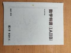 2025年最新】駿台 数学特講の人気アイテム - メルカリ