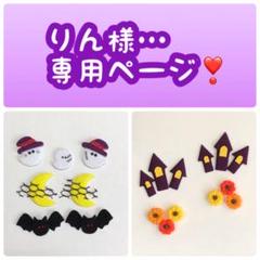りん様…専用
