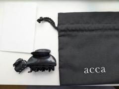 acca  アッカ☆グランデ☆ヘアクリップ ☆黒 ヘアクリップ】ツヤを宿したオールブラックの魅力 | acca(アッカ
